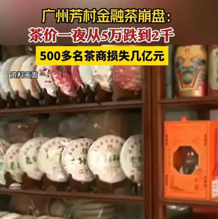 血的教训！广州茶企2个月时间骗走上亿资金，老茶商集体破产！