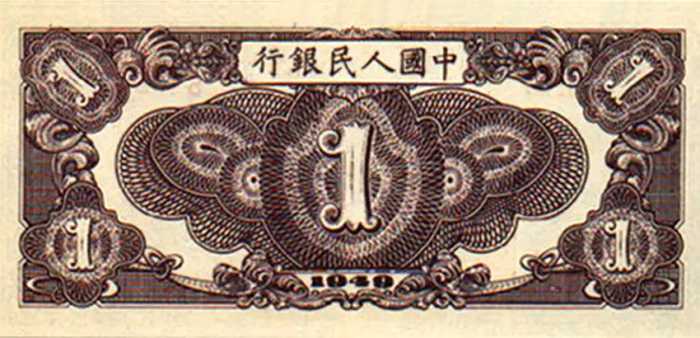 宝藏兴趣攻略#第一套人民币1元“小工厂”——第一套人民...